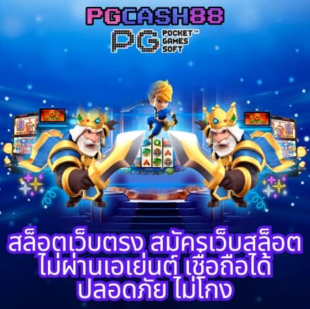 สล็อต 888 เว็บตรง